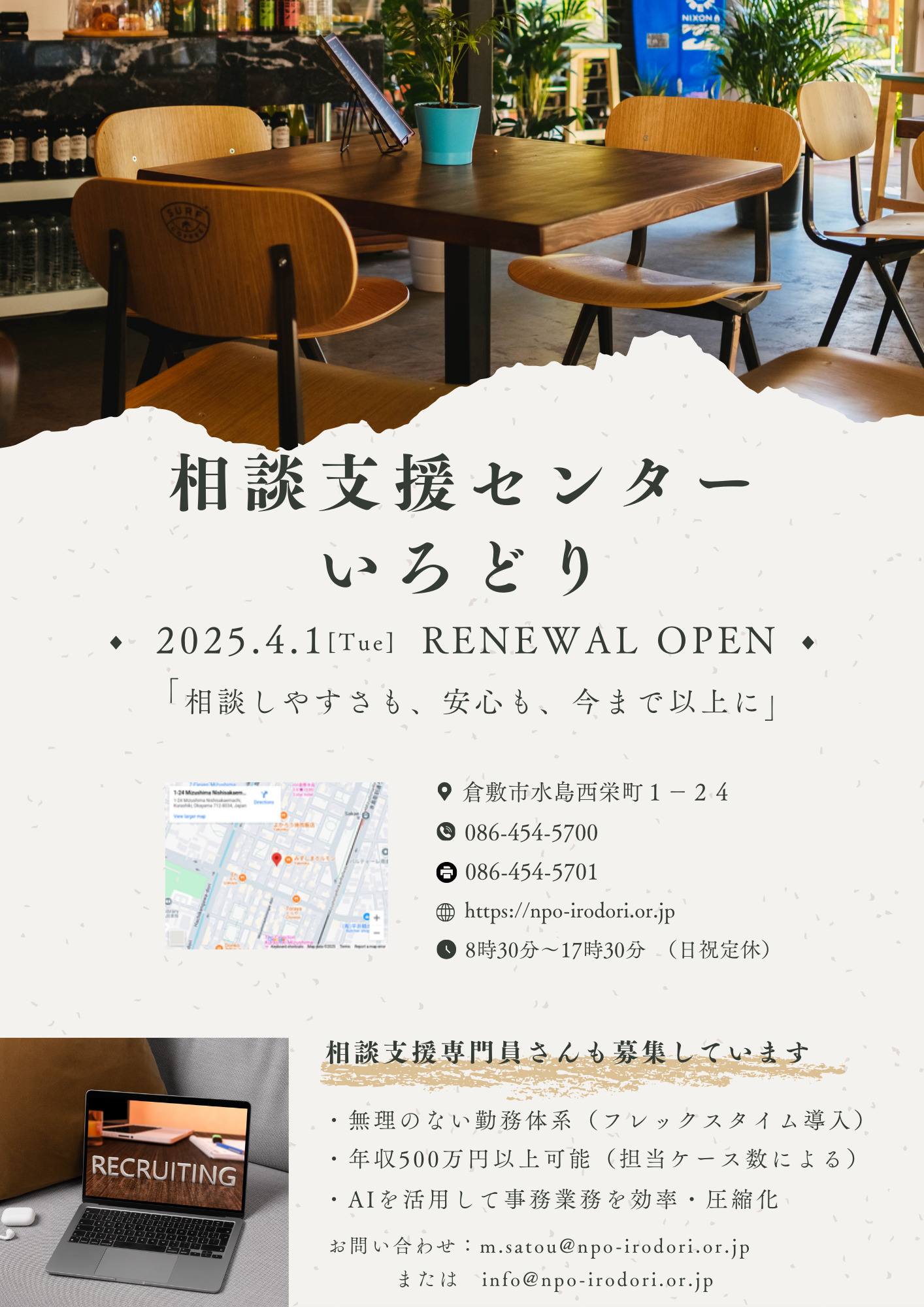 相談支援事業リニューアルOPEN！ | NPO法人 彩IRODORI